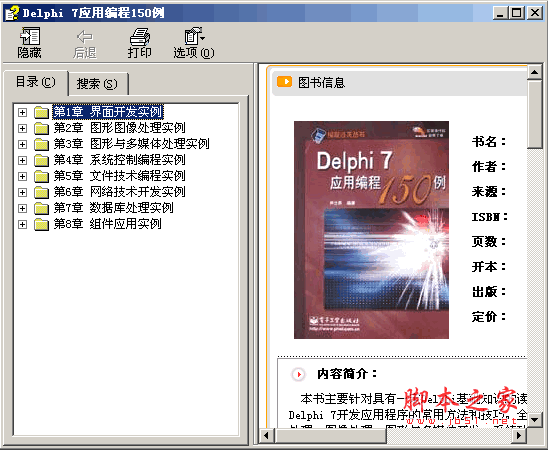 Delphi 7应用编程150例 全书内容 CHM版